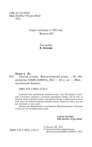 Золотые костры фото книги 5