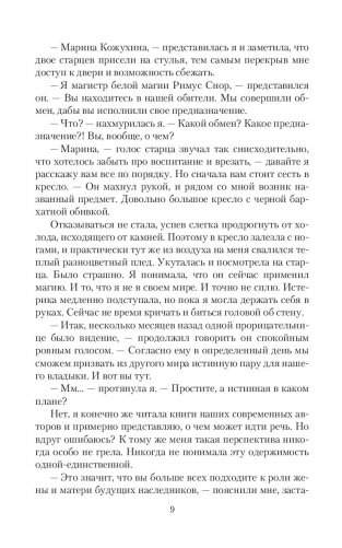 Истинная? Я против! фото книги 8