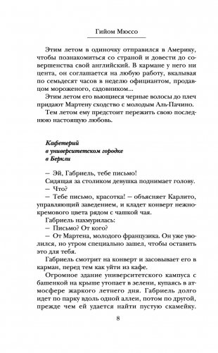 Я не могу без тебя фото книги 8