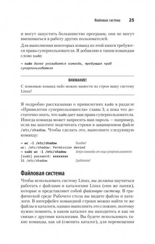 Linux. Карманный справочник фото книги 13