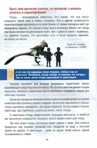 Юные орнитологи. 2 класс фото книги 3