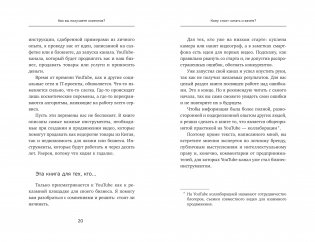 ЮтубинаСила. YouTube для бизнеса. Как продавать товары и услуги и продвигать бренды с помощью видео фото книги 8