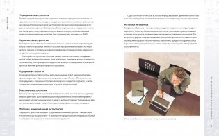 Библия астрологии. Как гармонизировать отношения с окружающими, построить успешную карьеру и улучшить здоровье фото книги 5