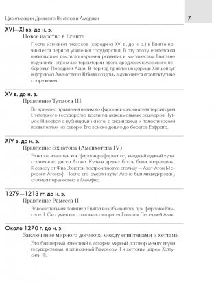 Всемирная история. 5–11 классы. Основные даты и события с комментариями фото книги 6