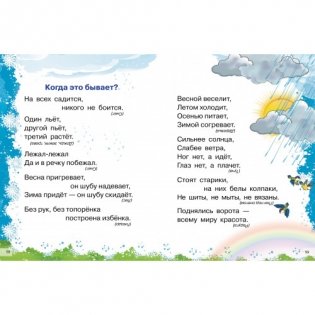 Времена года фото книги 2