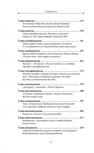 Царица парижских кабаре (+ CD-ROM) фото книги 5