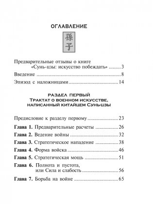 Сунь-Цзы: искусство побеждать фото книги 3