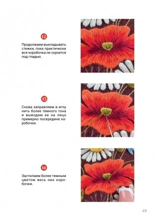 Вышивка гладью. Мастер-класс по созданию узора шерстяным мулине фото книги 8