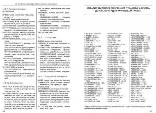 Словарь-тезаурус синонимов русского языка фото книги 11