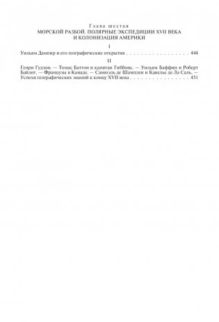 Открытие Земли фото книги 11