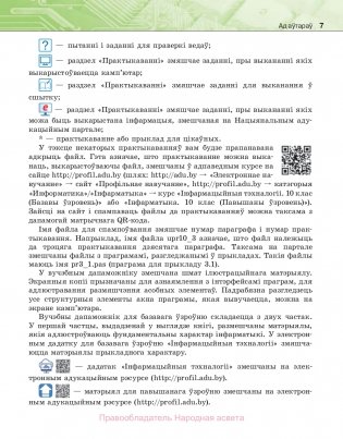 Інфарматыка. 10 клас фото книги 8