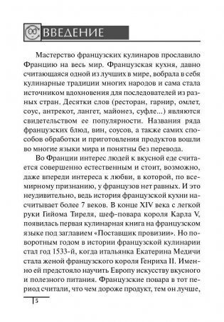Разговорник-путеводитель по французской кухне фото книги 4
