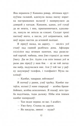 Пакахай мяне, салдацік фото книги 9