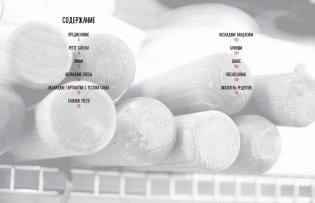 Несладкая выпечка фото книги 2