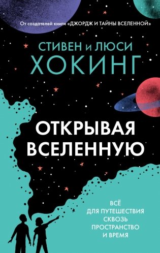 Открывая вселенную фото книги