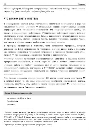 Внутреннее устройство Linux. 3-е издание фото книги 14