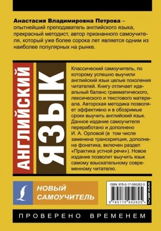 Английский язык. Новый самоучитель фото книги 2