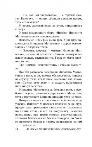 12 стульев фото книги 10