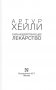 Сильнодействующее лекарство фото книги маленькое 3