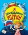 Я гражданин России. Иллюстрированное издание (от 8 до 12 лет). 3-е издание фото книги маленькое 2