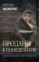 Проданы в понедельник фото книги маленькое 2