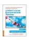Универсальные космические законы. Книга 9. Комментарии к Законам и Послания Небесной Иерархии фото книги маленькое 2