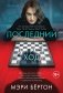 Последний ход фото книги маленькое 2