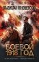 Боевой 1918 год фото книги маленькое 2