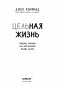 Цельная жизнь. Главные навыки для достижения ваших целей фото книги маленькое 14