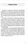 Начальная школа. Математика. Чалавек і свет. Мая Радзіма – Беларусь. Трудовое обучение. Основы безопасности жизнедеятельности. 4 класс. Примерное календарно-тематическое планирование. 2025/2026 учебный год фото книги маленькое 3