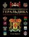Российская и советская геральдика фото книги маленькое 2