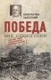 Победа вне стенограмм фото книги маленькое 2