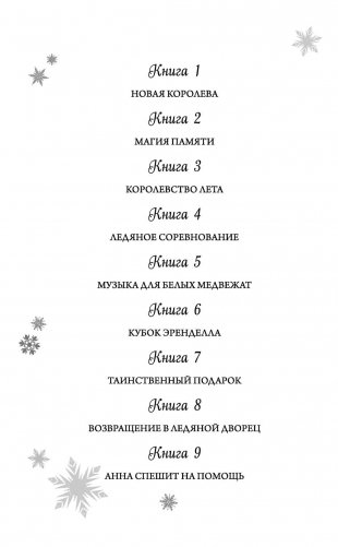 Анна спешит на помощь фото книги 3