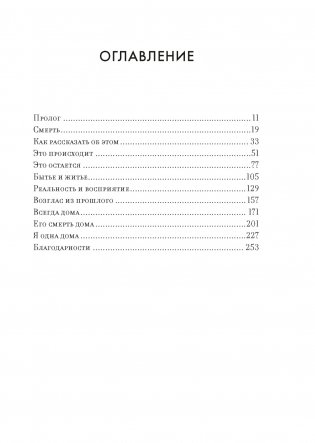 Утешение временем. Как сберечь тепло воспоминаний и снова открыть свое сердце фото книги 6