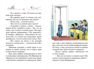 Витя Малеев в школе и дома фото книги 2