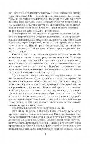 Чужими тропами. Наемник фото книги 8