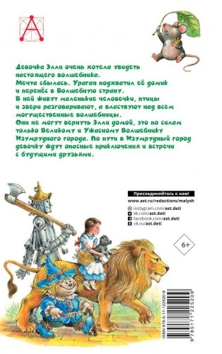Волшебник Изумрудного города фото книги 2