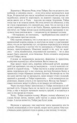 След паука. Пес императора фото книги 6