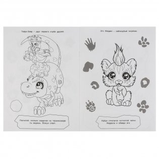 Первобытные питомцы. Кейв Клав фото книги 4