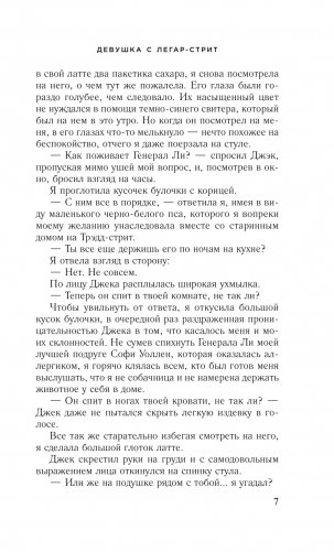 Девушка с Легар-стрит фото книги 10