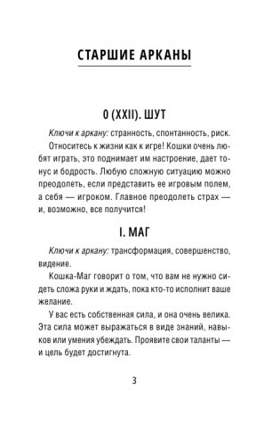 Таро теплых котиков. Предсказания, которые помогут и защитят фото книги 4
