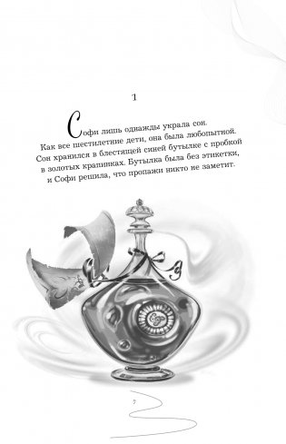 Девочка, которая не видела снов фото книги 2