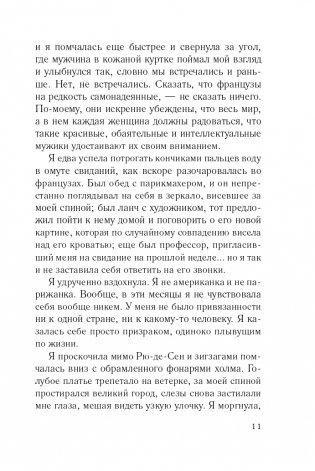 Все цветы Парижа фото книги 12