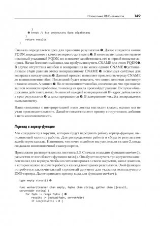 Black Hat Go: Программирование для хакеров и пентестеров фото книги 18