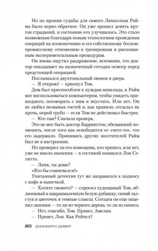 Комната смерти фото книги 17