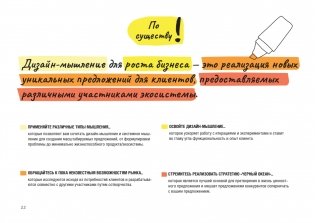 Дизайн-мышление для роста бизнеса: проектирование и масштабирование бизнес-моделей и экосистем фото книги 8