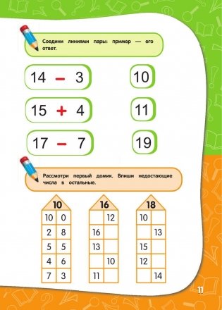 Годовой курс занятий. Для детей 6-7 лет. Подготовка к школе (с наклейками). ФГОС фото книги 19