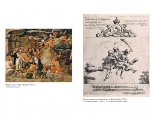 Ведьмы: Хроника 13 судебных процессов фото книги 5