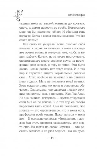 Дьявол во мне фото книги 6