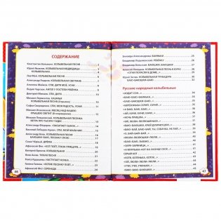 50 лучших колыбельных фото книги 2